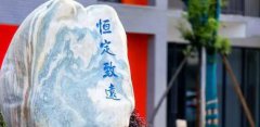 恒定中学还有独属于自己的全面的课程体系